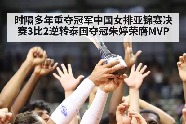 volleyball team celebration trophy
