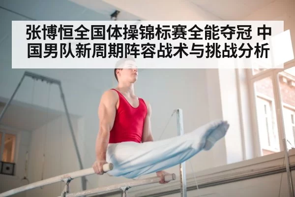 gymnastics team training